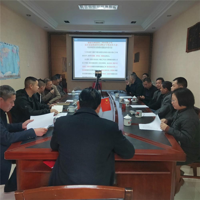 房屋安全隱患排查整治專(zhuān)項(xiàng)動(dòng)員會(huì)