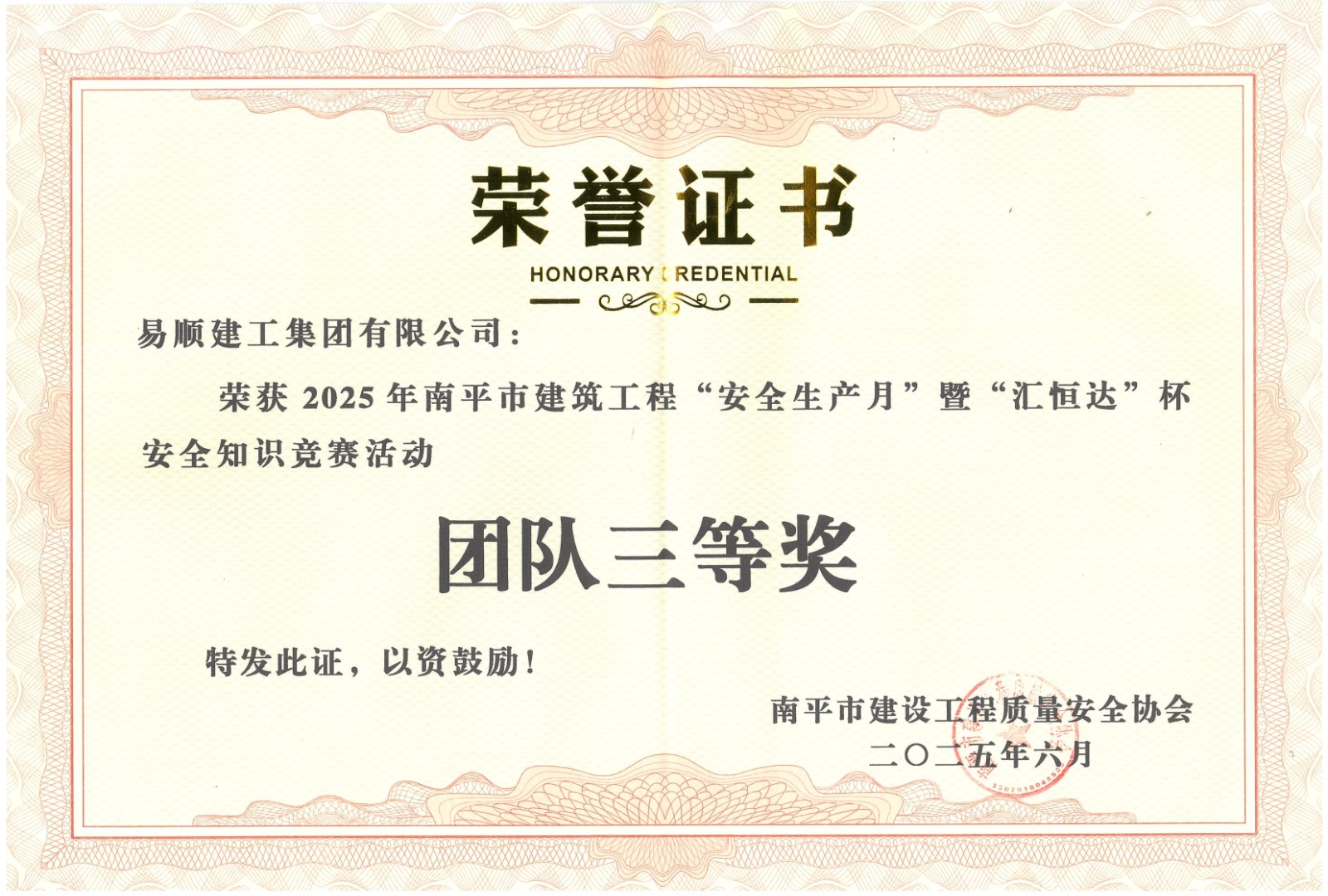 熱烈祝賀我司員工在2025年南平“安全生產(chǎn)月”安全知識(shí)競(jìng)賽活動(dòng)奪獎(jiǎng)